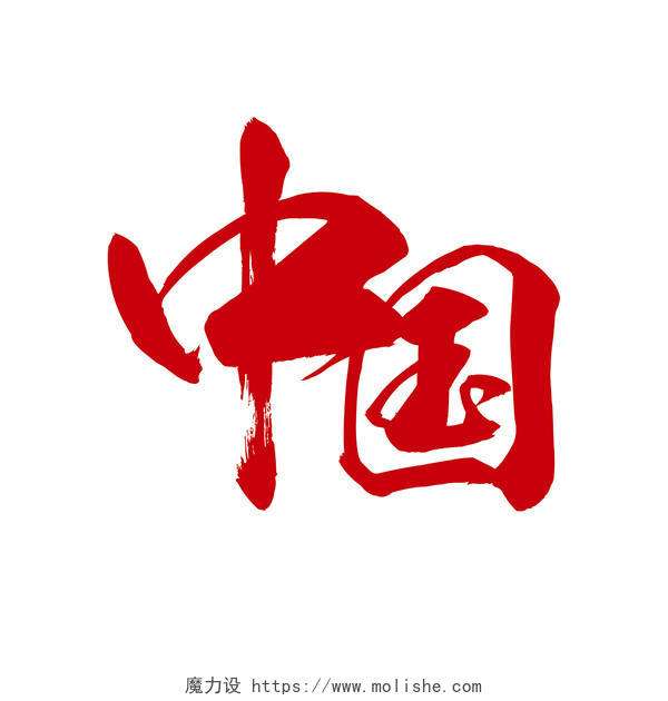 中国风国庆节建国70周年宣传免扣字体